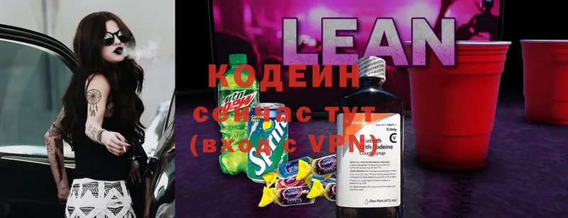 Кодеин напиток Lean (лин)  сколько стоит  МЕГА онион  Рубцовск 